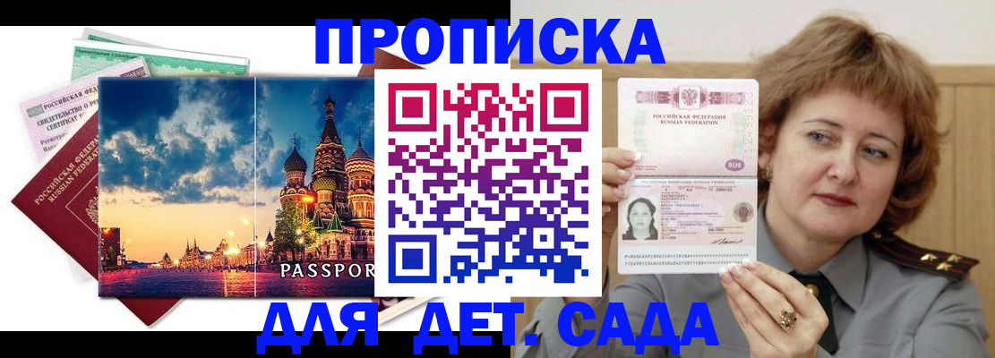 прописка для военкомата в Симе
